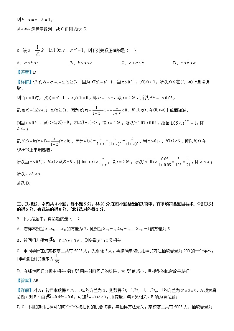 2022-2023学年湖南省衡阳市第八中学高二下学期第二次月考试题数学解析版03