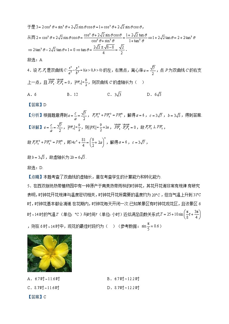 2022-2023学年江西省临川一中暨临川一中实验学校高二下学期4月月考数学试题含解析第2页