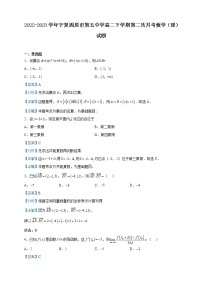 2022-2023學(xué)年寧夏固原市第五中學(xué)高二下學(xué)期第二次月考數(shù)學(xué)（理）試題含解析