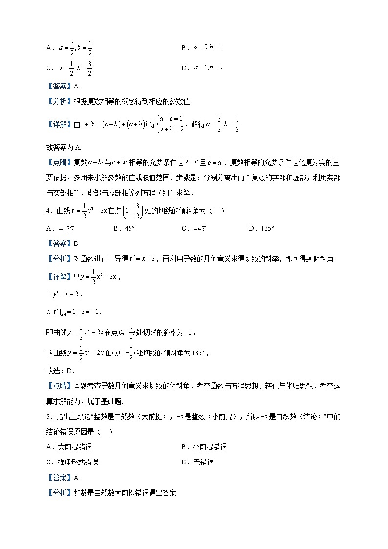 2022-2023學(xué)年寧夏固原市第五中學(xué)高二下學(xué)期第二次月考數(shù)學(xué)（文）試題含解析第2頁