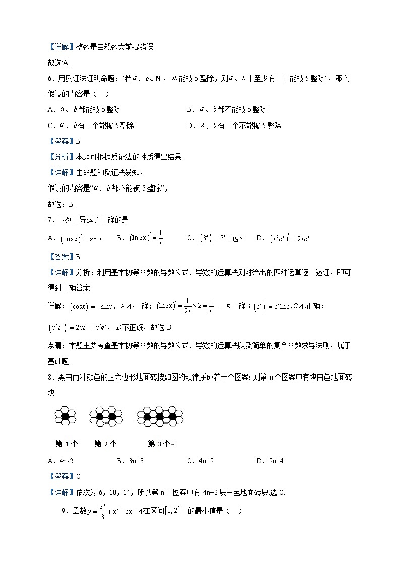 2022-2023學(xué)年寧夏固原市第五中學(xué)高二下學(xué)期第二次月考數(shù)學(xué)（文）試題含解析第3頁