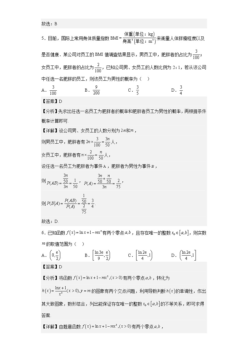 2022-2023学年山东省威海市乳山市银滩高级中学高二下学期4月月考数学试题含解析第3页