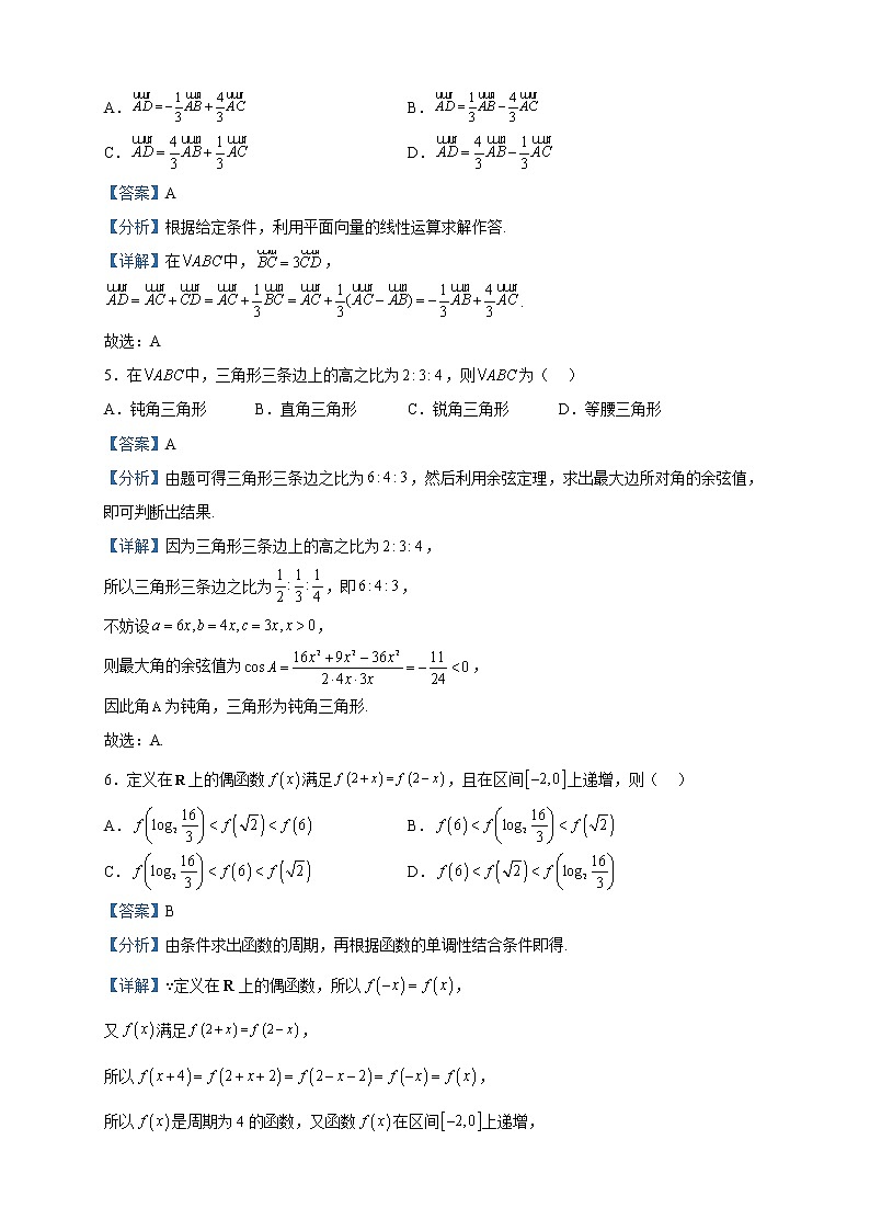 2022-2023学年山西省大同市陵川县平城中学高二下学期第一次月考数学试题含解析02