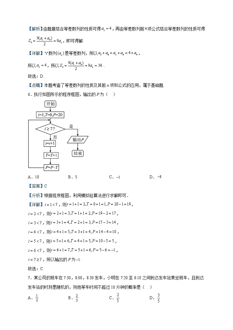 2022-2023学年四川省凉山州宁南中学高二下学期第一次月考数学(理)试题含解析第3页