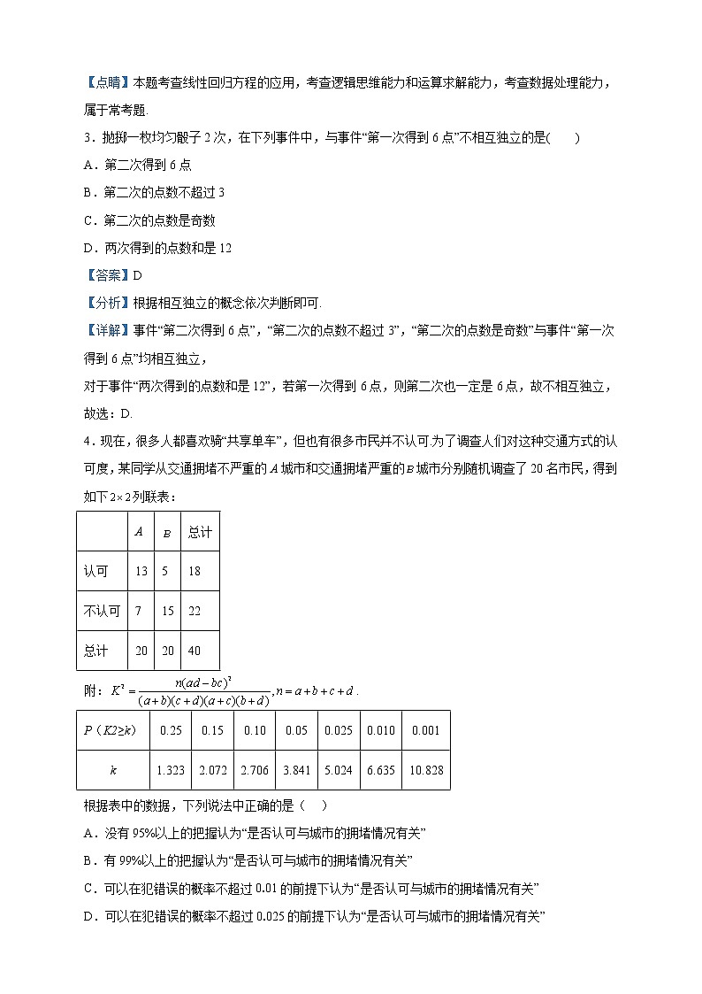 2022-2023学年陕西省西安市周至县第六中学高二下学期4月月考数学(文)试题含解析第2页