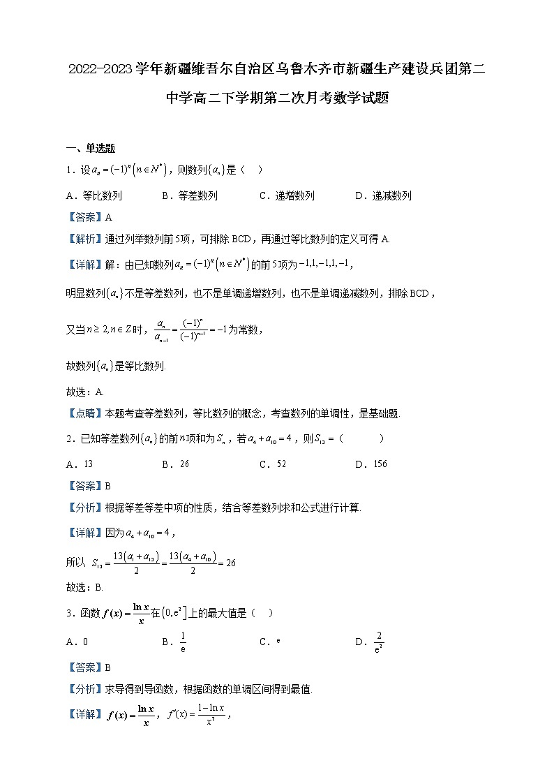 2022-2023学年新疆维吾尔自治区乌鲁木齐市新疆生产建设兵团第二中学高二下学期第二次月考数学试题含解析第1页