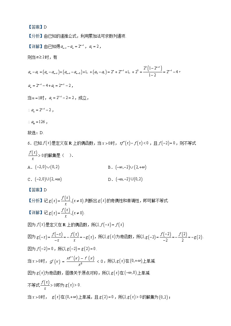 2022-2023学年新疆维吾尔自治区乌鲁木齐市新疆生产建设兵团第二中学高二下学期第二次月考数学试题含解析第3页
