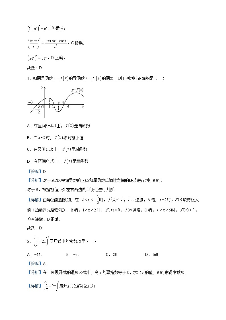 2022-2023学年甘肃省兰州市第三十三中学(兰大附中)高二下学期阶段性测试数学试题含解析第2页