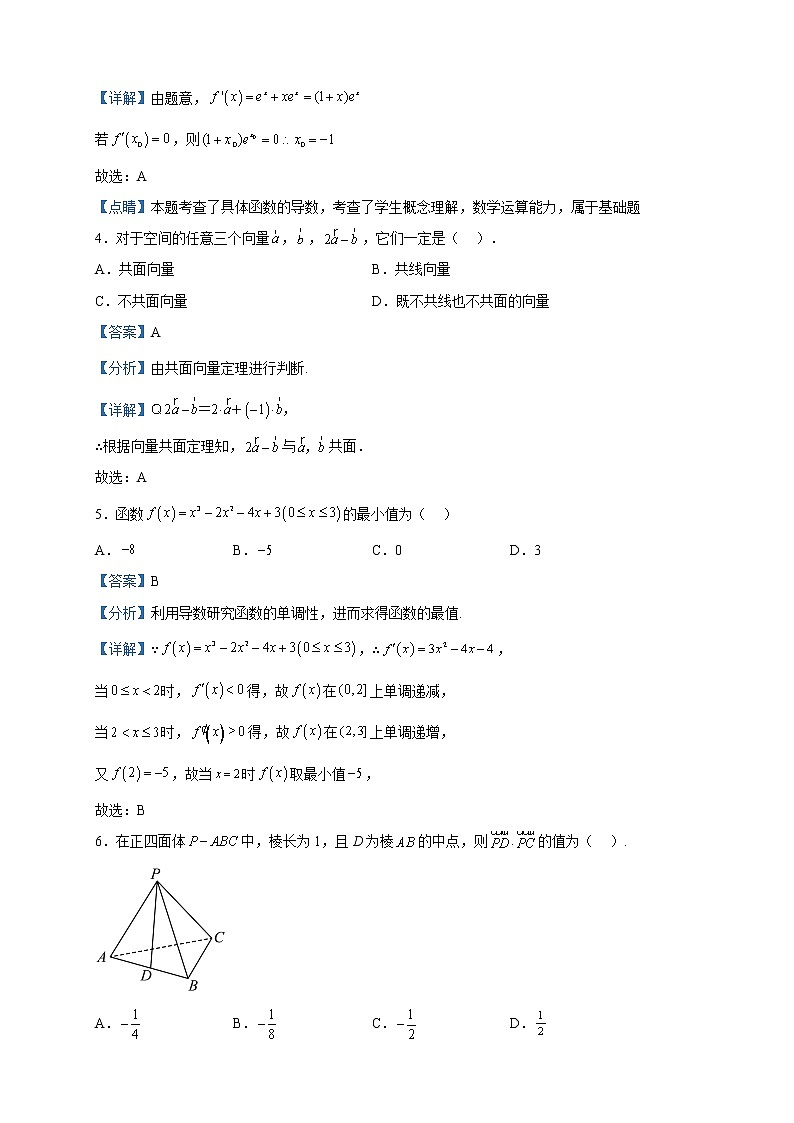 2022-2023学年江苏省盐城市大丰区南阳中学高二下学期第一次学情检测数学试题含解析第2页