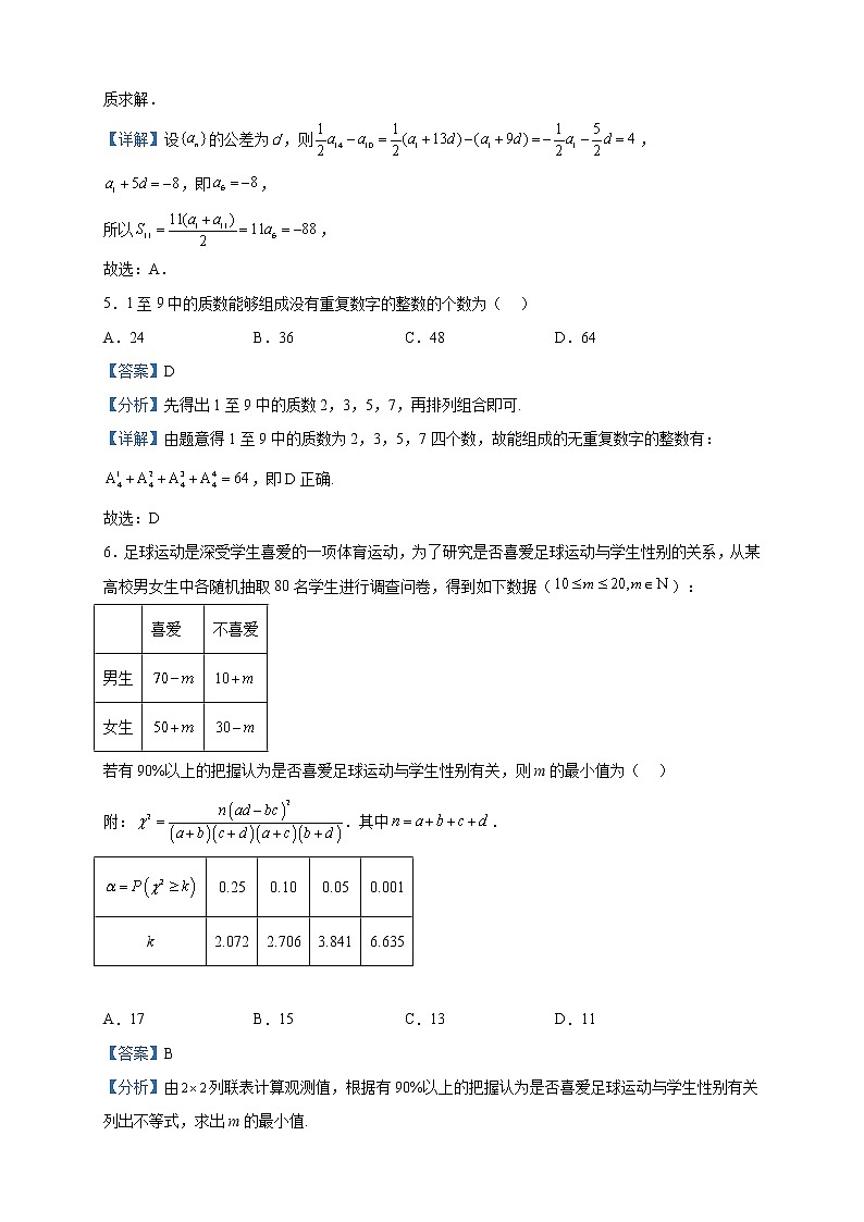 2022-2023学年辽宁省阜新市高二下学期4月联合考试数学试题含解析02