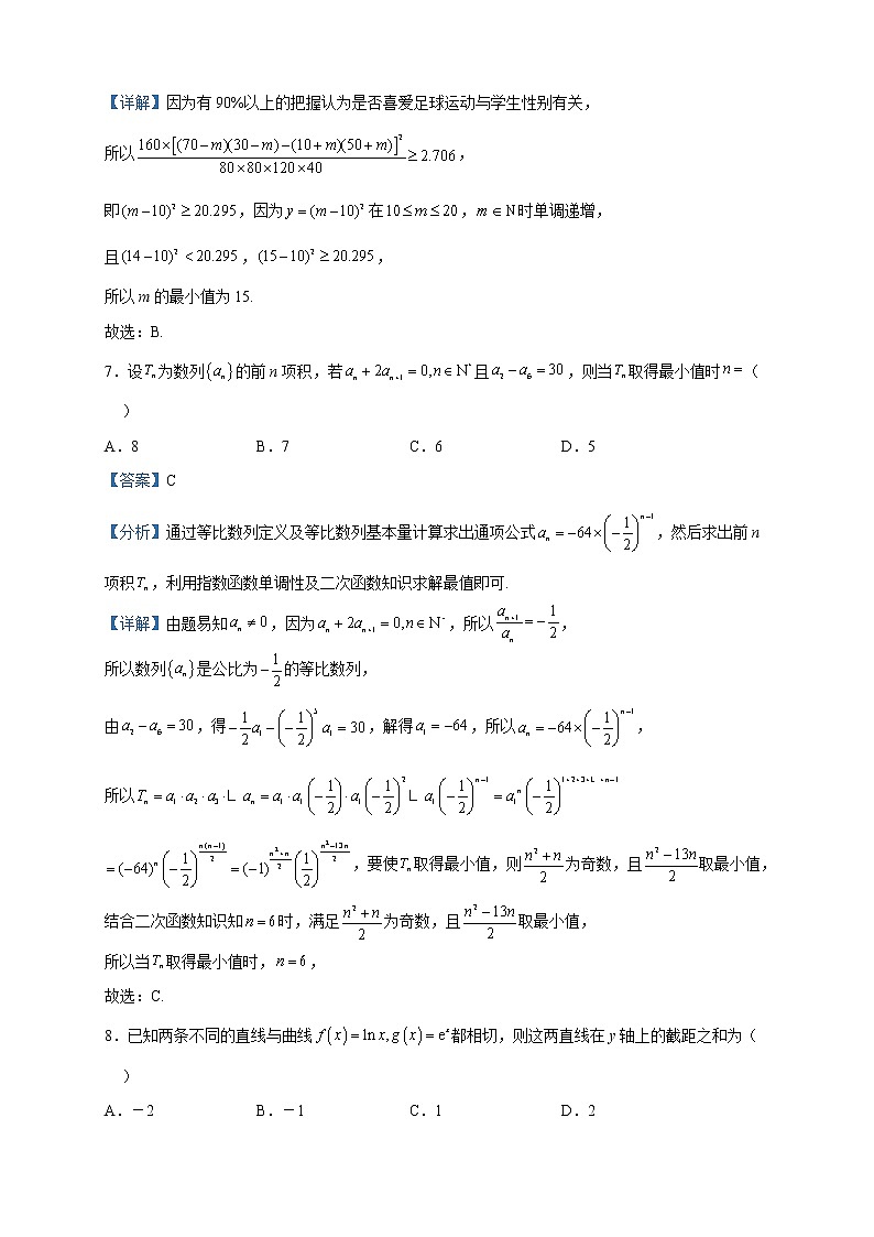2022-2023学年辽宁省阜新市高二下学期4月联合考试数学试题含解析03