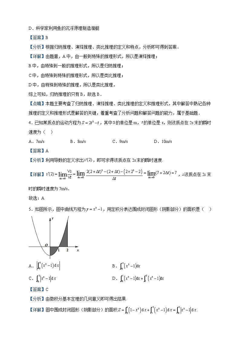 2022-2023学年陕西省西安市高新第七高级中学(长安区第七中学)高二下学期第一次教学质量检测数学(理)试题含解析第2页