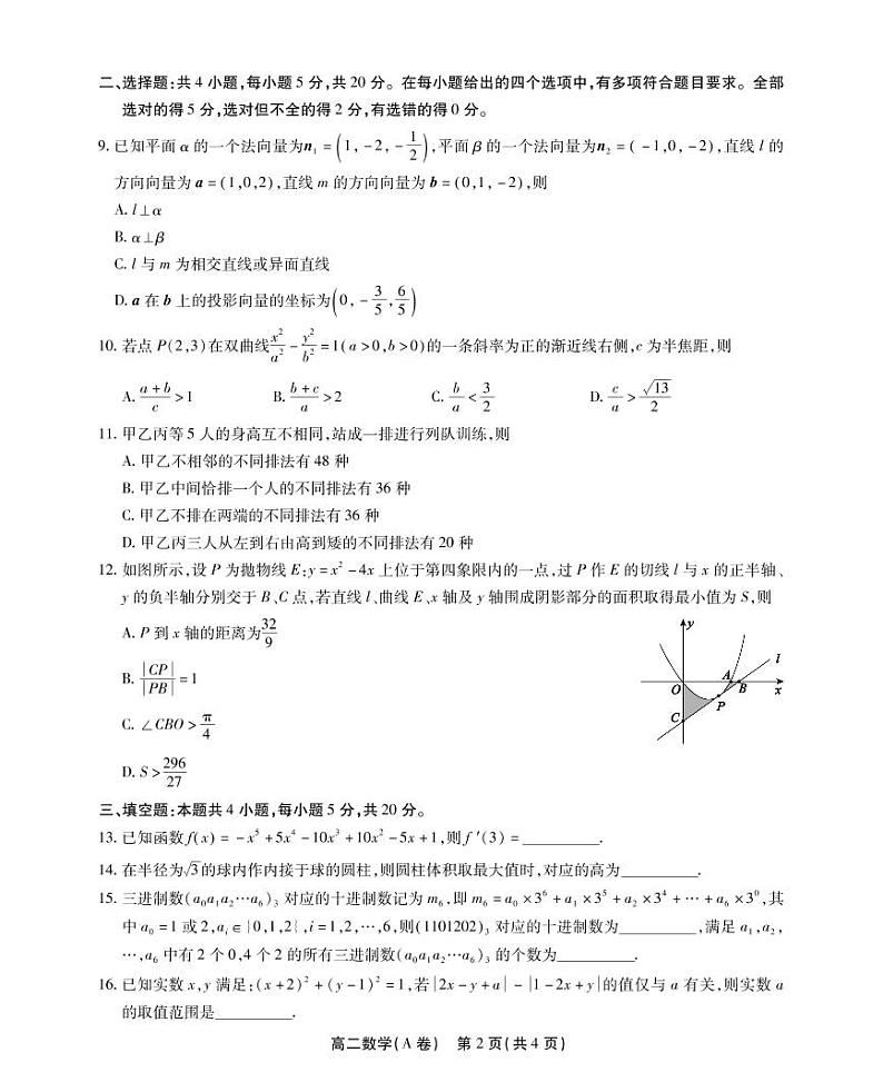 安徽省鼎尖名校联盟2022-2023学年高二下学期4月联考试题 数学(A卷) PDF版无答案第2页