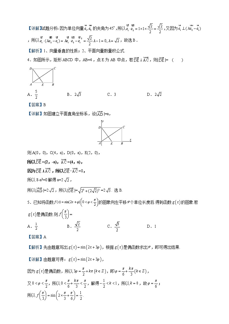2022-2023学年福建省平山中学、磁灶中学、泉州第十一中学、永春第二中学、内坑中学高一下学期期中联考数学试题含解析第2页