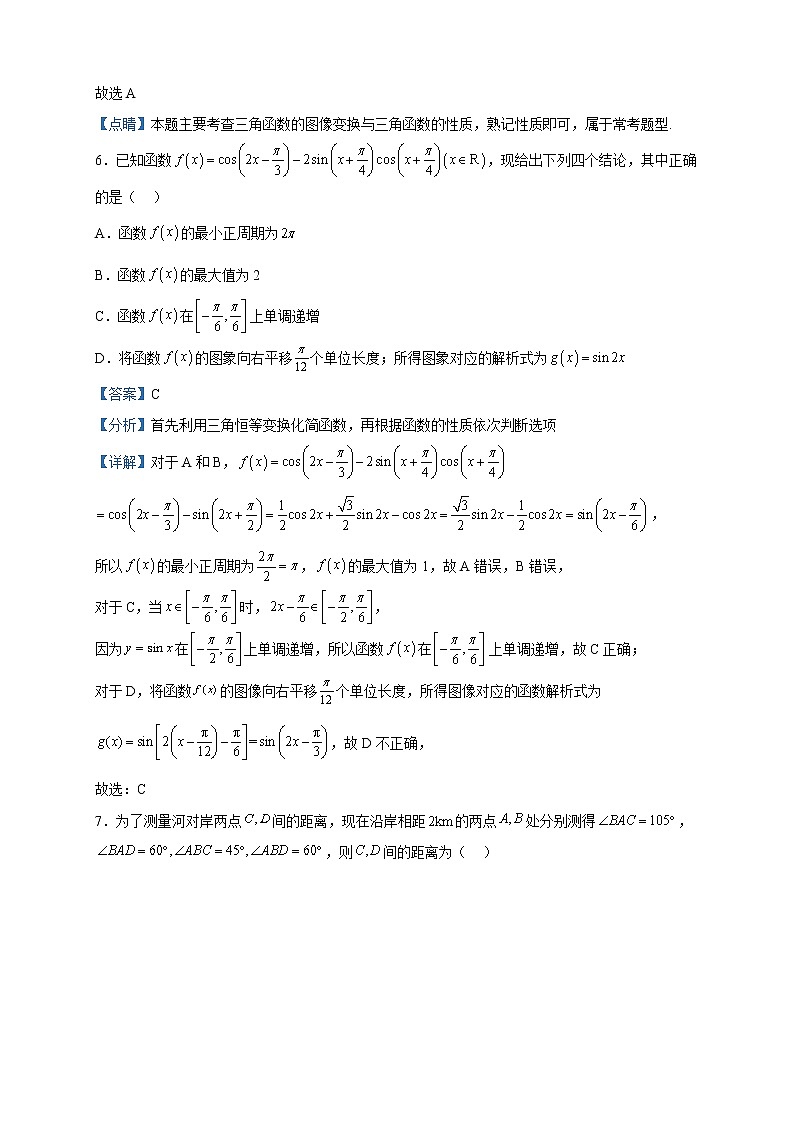 2022-2023学年福建省平山中学、磁灶中学、泉州第十一中学、永春第二中学、内坑中学高一下学期期中联考数学试题含解析第3页