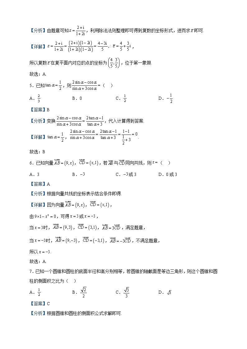 2022-2023学年甘肃省庆阳第六中学高一下学期期中考试数学试题含解析第2页