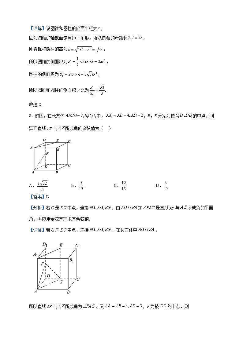 2022-2023学年甘肃省庆阳第六中学高一下学期期中考试数学试题含解析第3页
