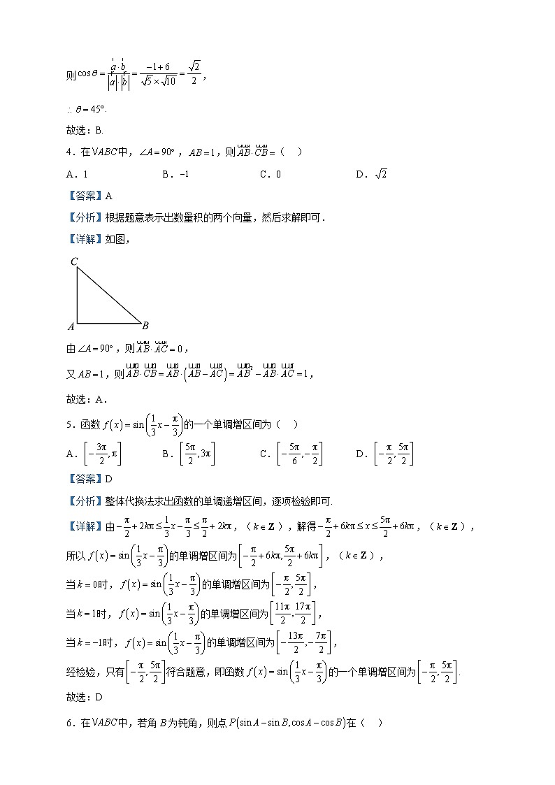 2022-2023学年贵州省毕节市威宁彝族回族苗族自治县第八中学高一下学期期中考试数学试题含解析第2页