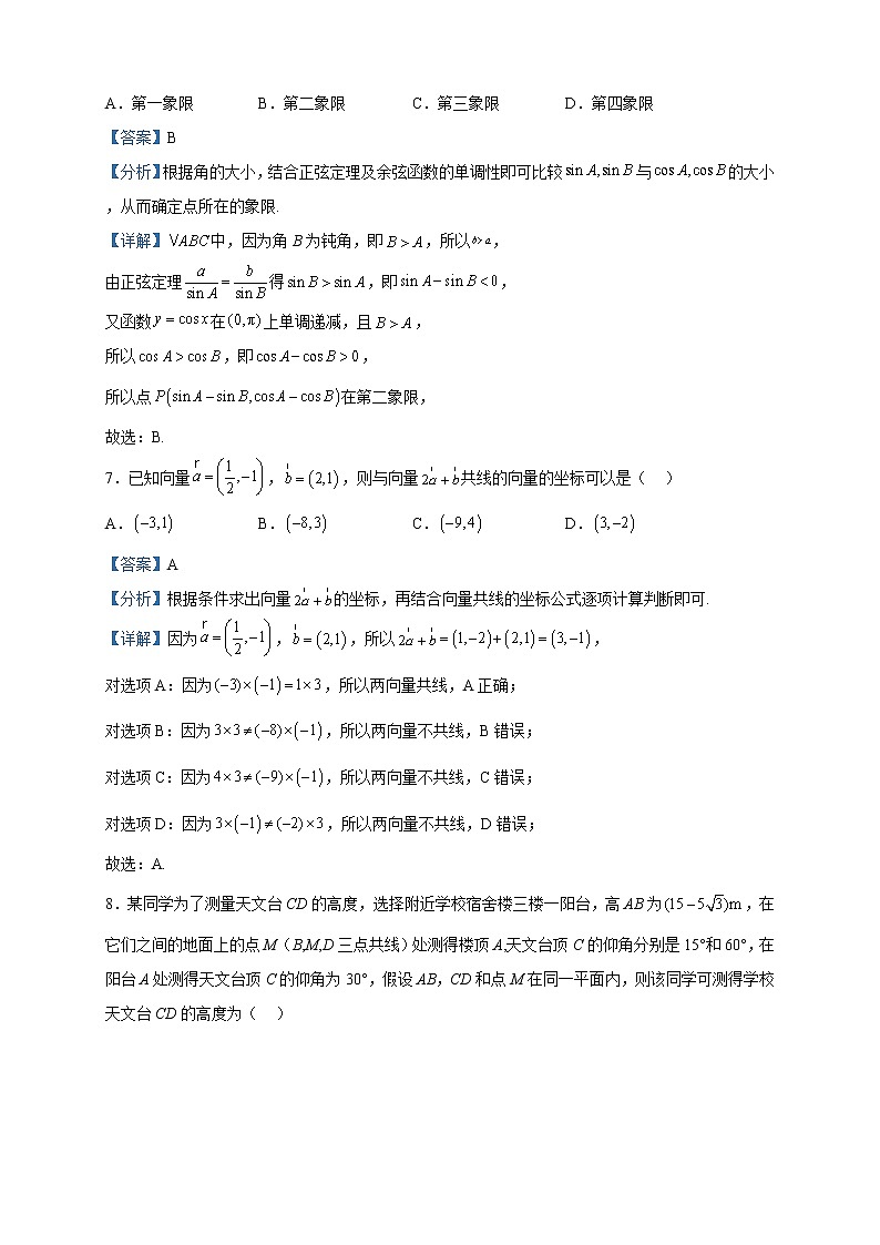 2022-2023学年贵州省毕节市威宁彝族回族苗族自治县第八中学高一下学期期中考试数学试题含解析第3页