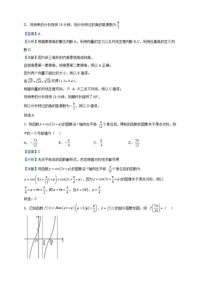 2022-2023学年河南省南阳市高一下学期期中数学试题含解析02