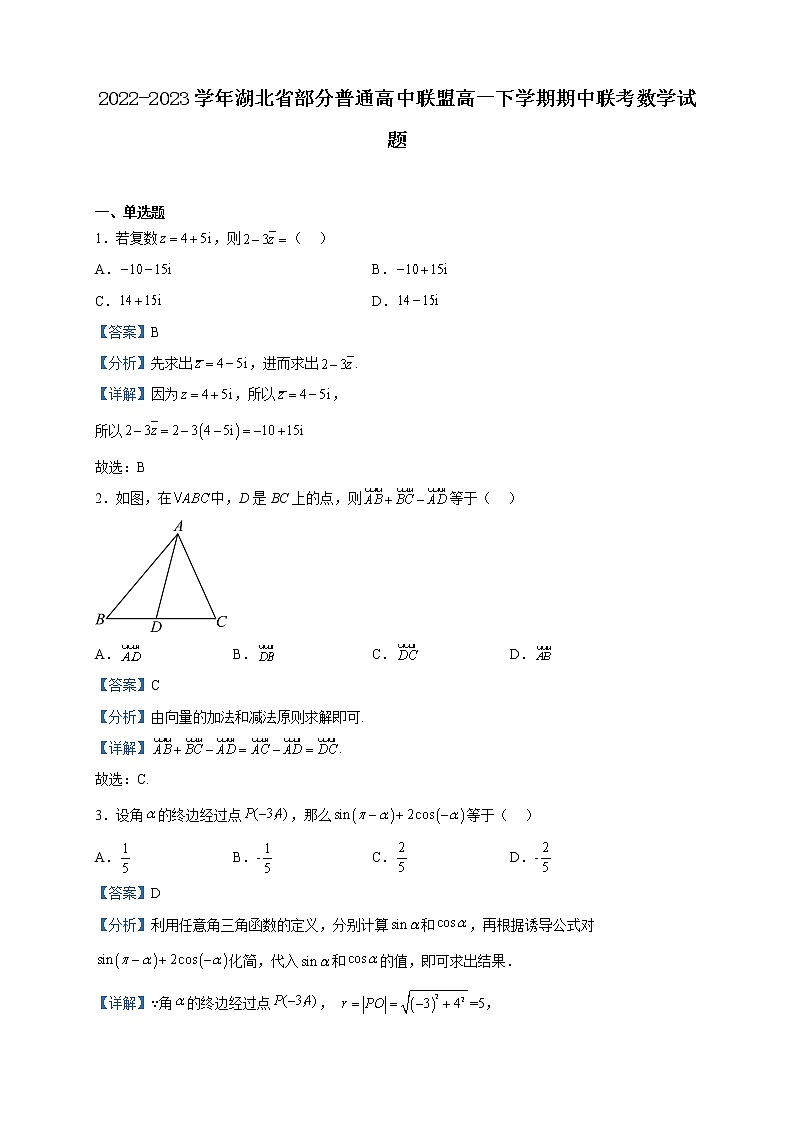 2022-2023学年湖北省部分普通高中联盟高一下学期期中联考数学试题含解析第1页