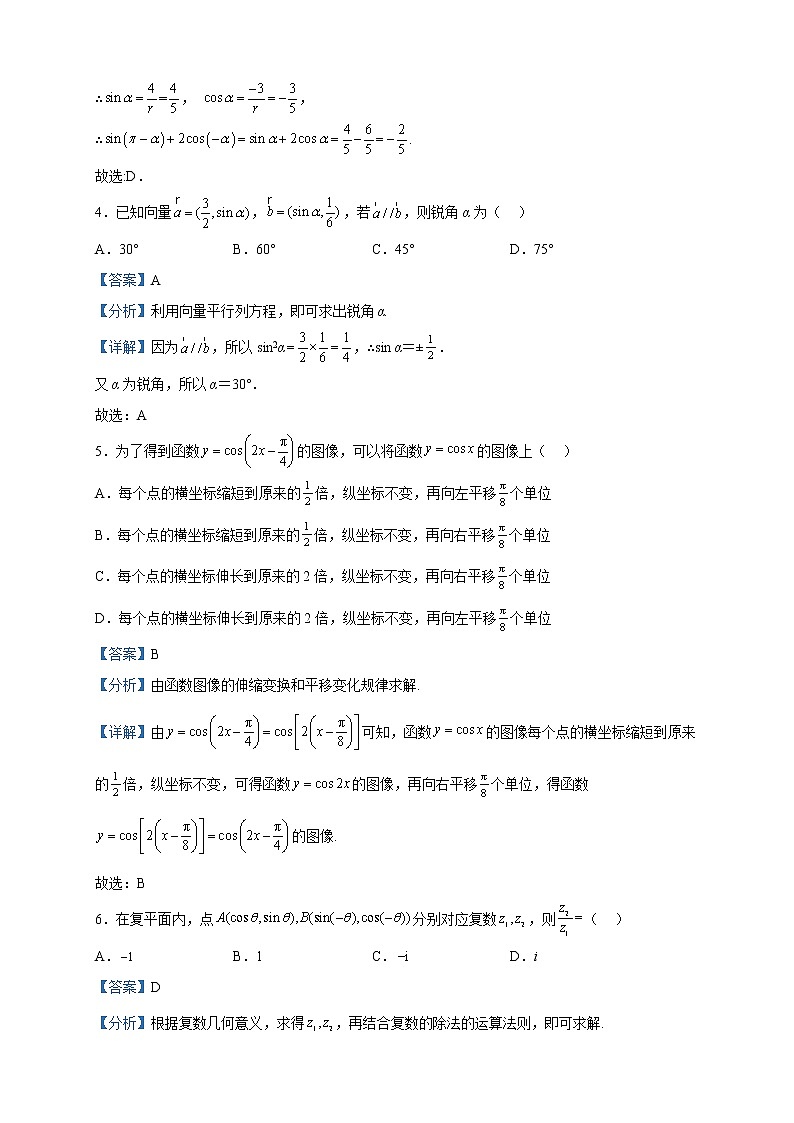 2022-2023学年湖北省部分普通高中联盟高一下学期期中联考数学试题含解析第2页