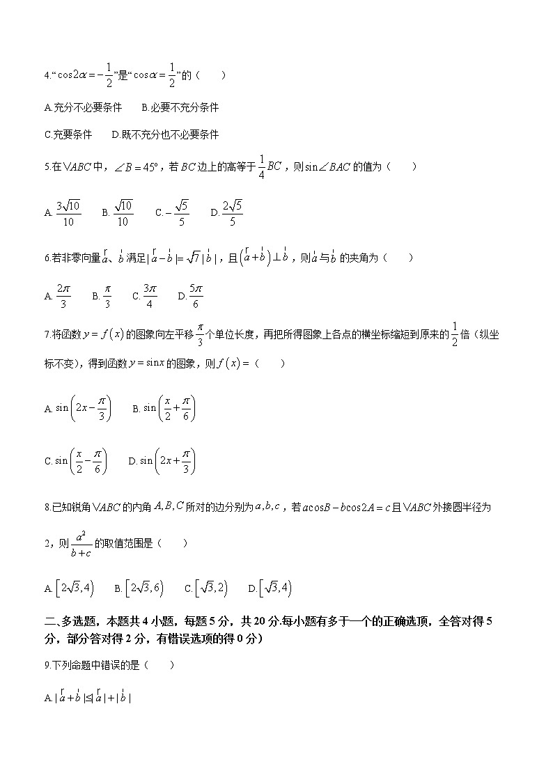 2022-2023学年湖北省孝感市重点高中教科研协作体高一下学期4月期中联考数学试题含答案第2页