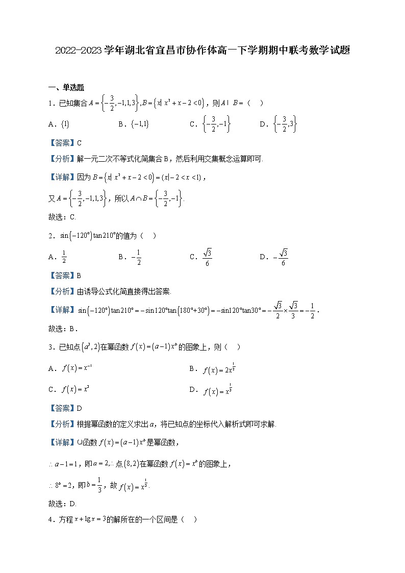 2022-2023学年湖北省宜昌市协作体高一下学期期中联考数学试题含解析01