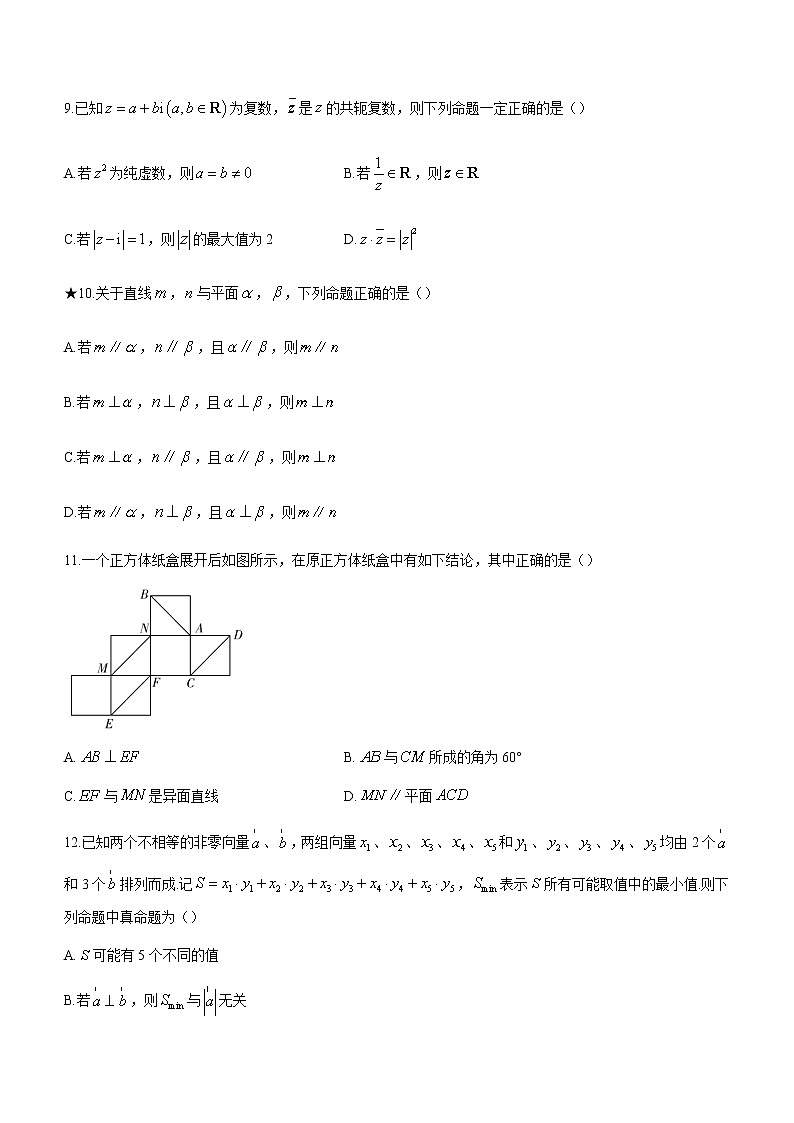 2022-2023学年湖南省长沙市长郡中学高一下学期期中数学试题含答案第3页