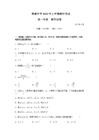 2022-2023学年湖南省长沙市明德中学高一下学期期中考试数学试题含答案