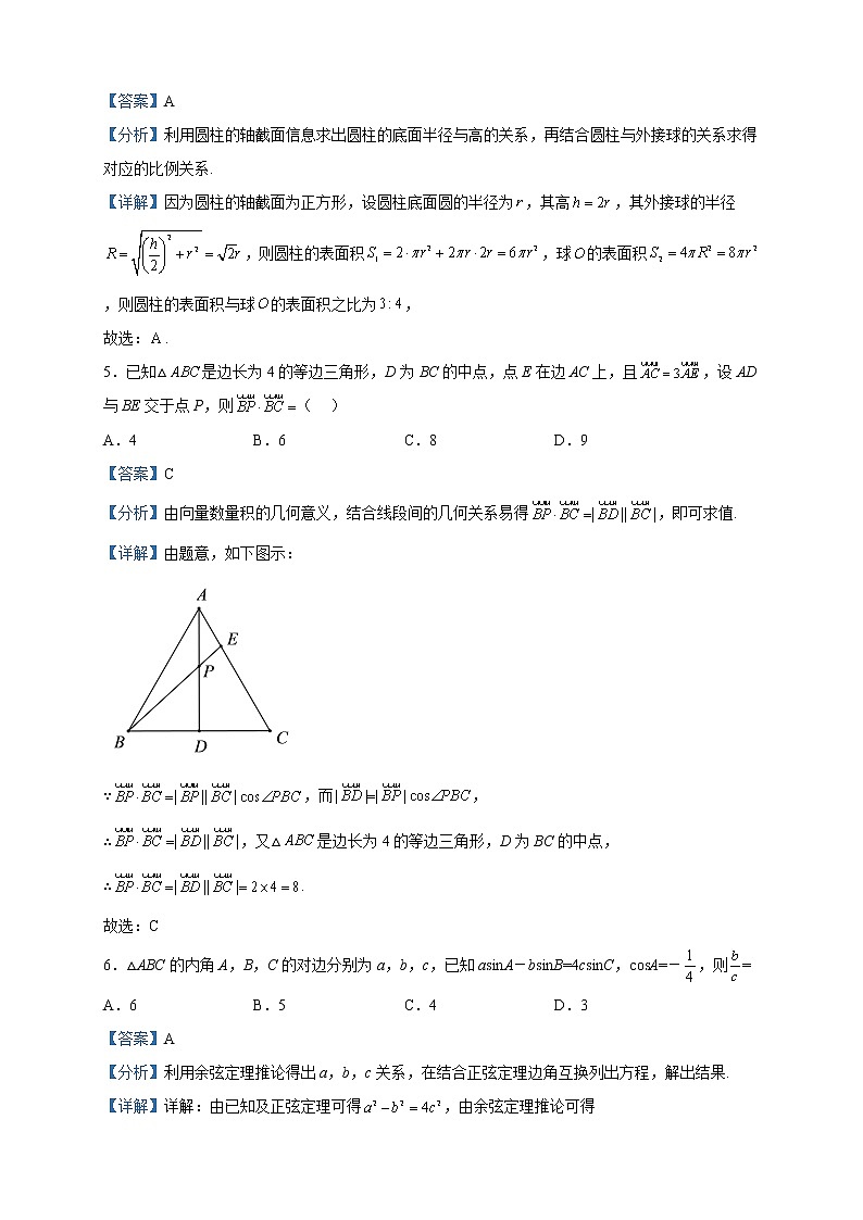 2022-2023学年湖南省益阳市南县立达中学高一下学期期中数学试题含解析第2页