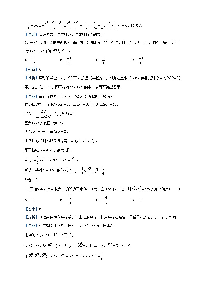 2022-2023学年湖南省益阳市南县立达中学高一下学期期中数学试题含解析第3页