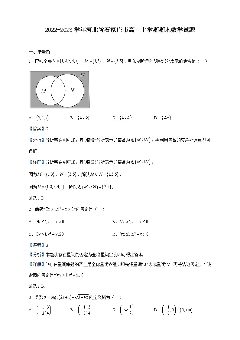 2022-2023学年河北省石家庄市高一上学期期末数学试题含解析01