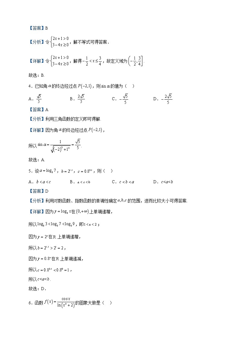 2022-2023学年河北省石家庄市高一上学期期末数学试题含解析02