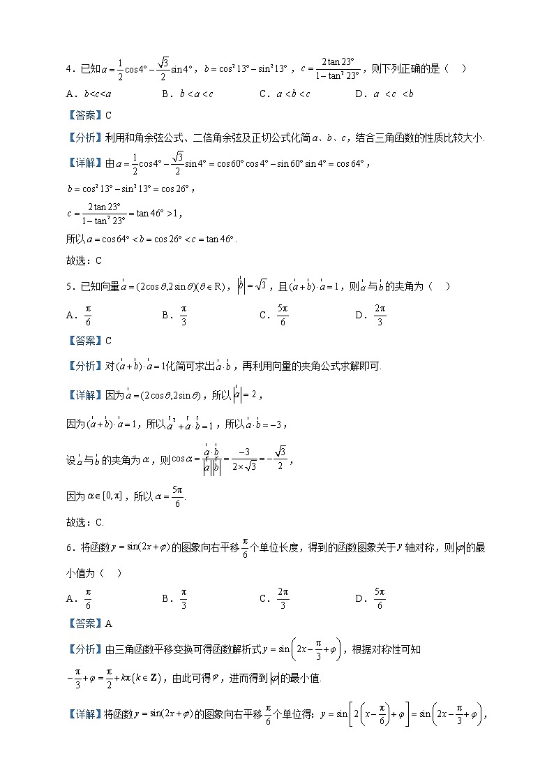 2022-2023学年江苏省常州市前黄高级中学高一下学期期中适应性练习数学试题含解析02