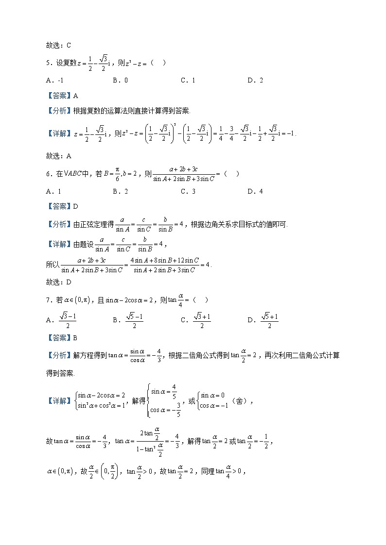 2022-2023学年江苏省淮安市高中校协作体高一下学期期中数学试题含解析第2页