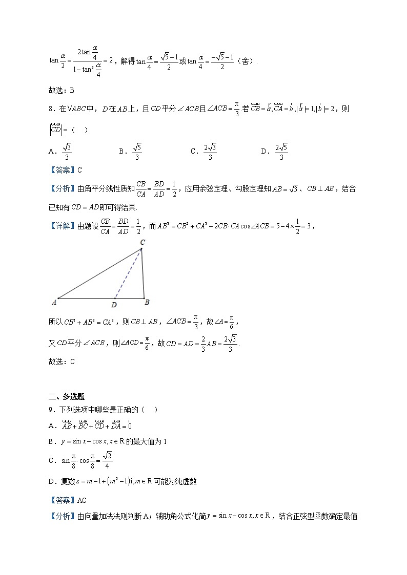 2022-2023学年江苏省淮安市高中校协作体高一下学期期中数学试题含解析第3页