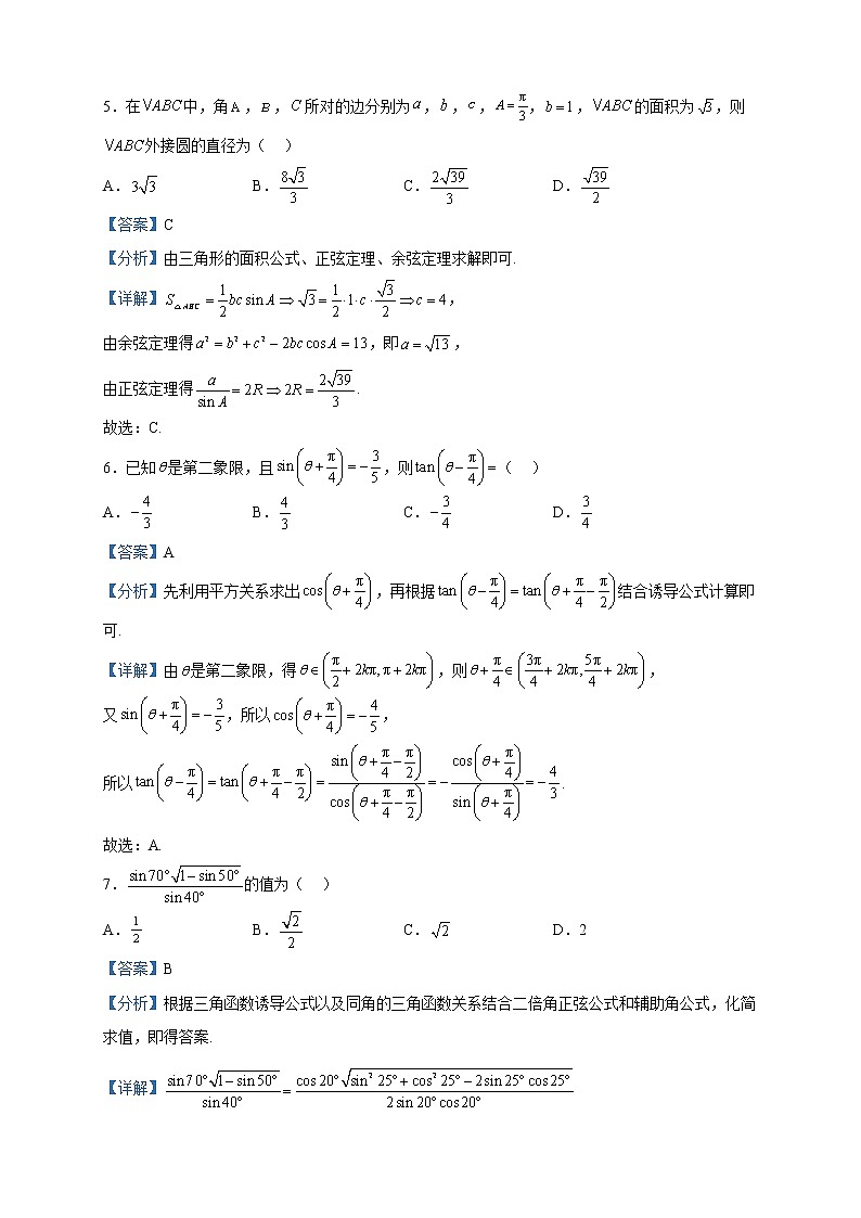 2022-2023学年江苏省南京师范大学附属中学高一下学期期中数学试题含解析03