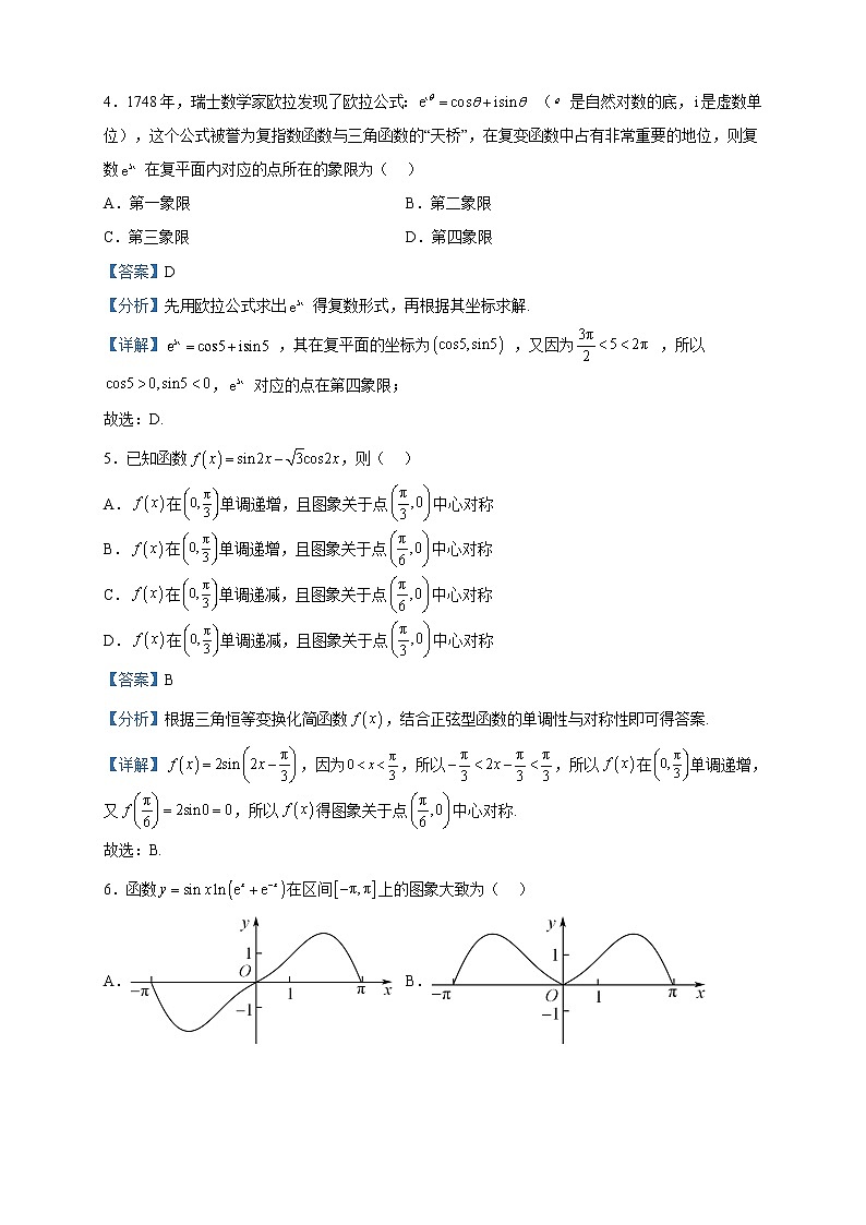 2022-2023学年江苏省南京市第二十九中学高一下学期期中数学试题含解析第2页
