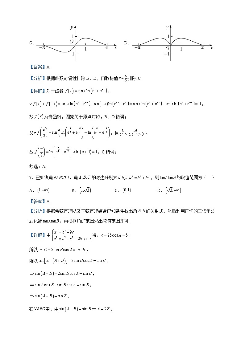 2022-2023学年江苏省南京市第二十九中学高一下学期期中数学试题含解析第3页