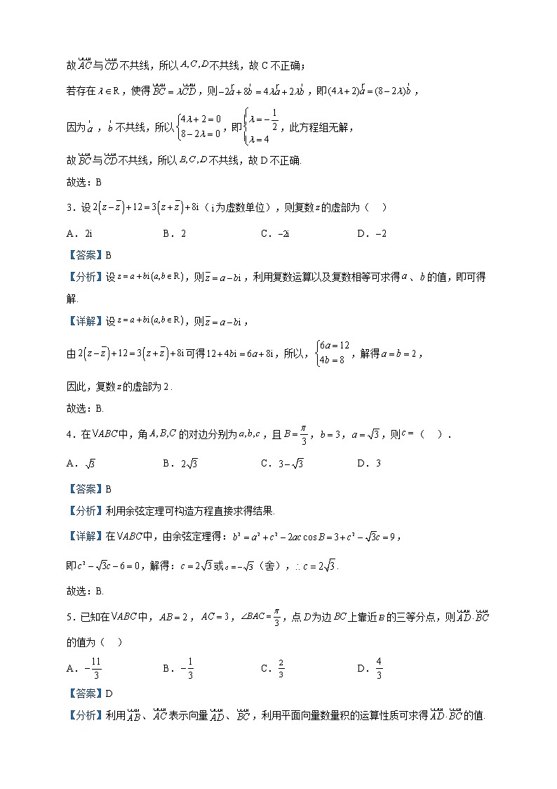2022-2023学年江苏省南京市天印高级中学高一下学期期中数学试题含解析第2页