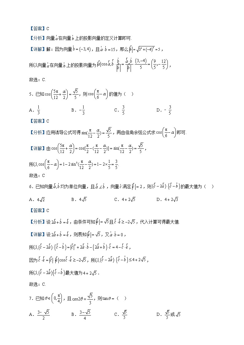 2022-2023学年江苏省南京市协同体七校高一下学期期中联考数学试题含解析第2页