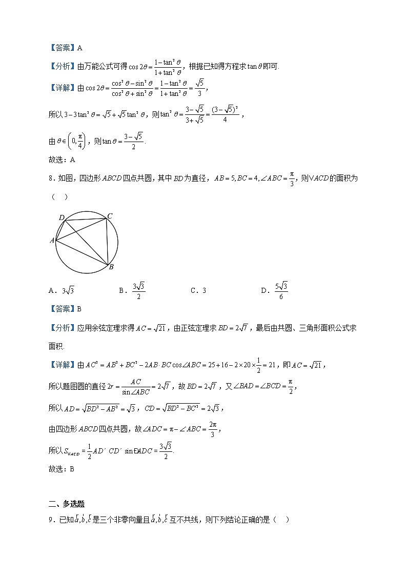 2022-2023学年江苏省南京市协同体七校高一下学期期中联考数学试题含解析第3页