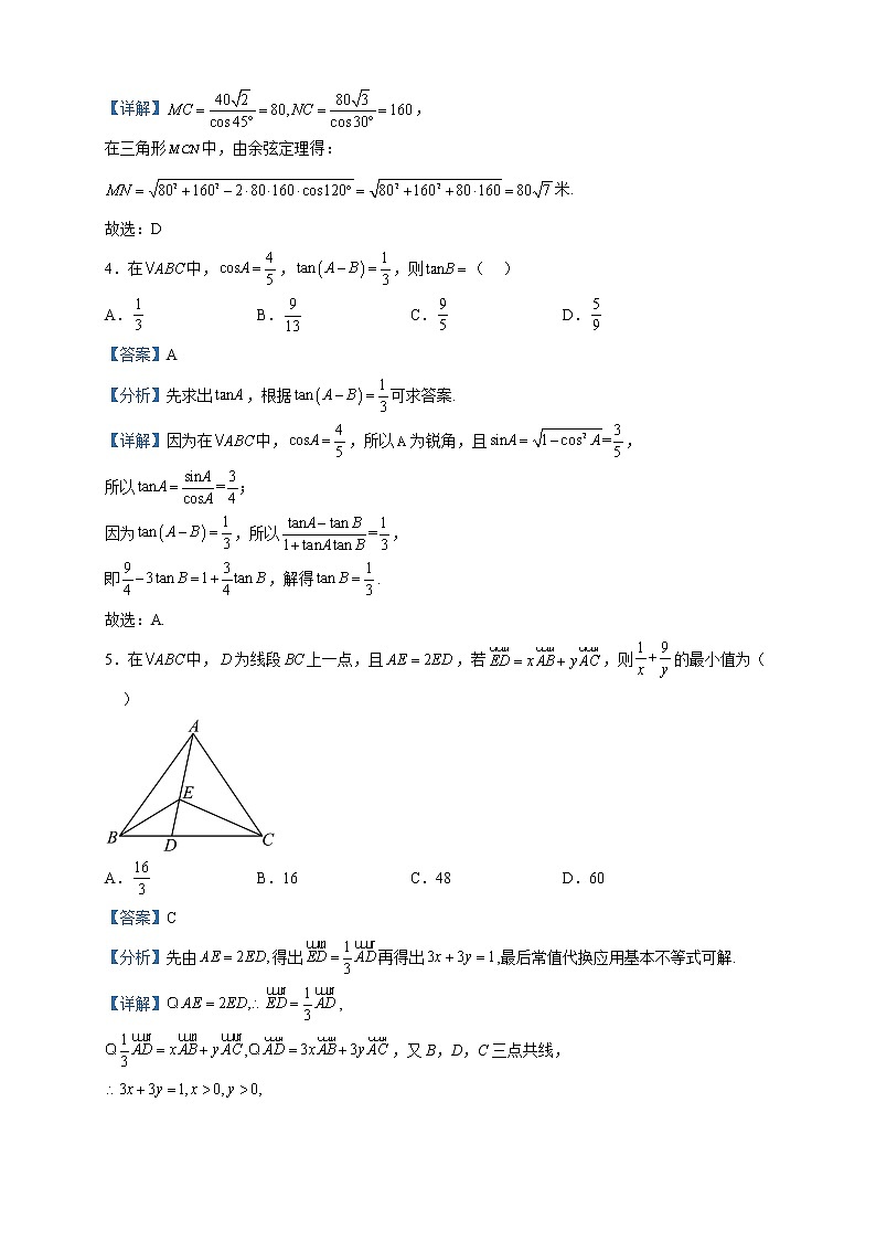 2022-2023学年江苏省南京市中华中学高一下学期期中数学试题含解析第2页