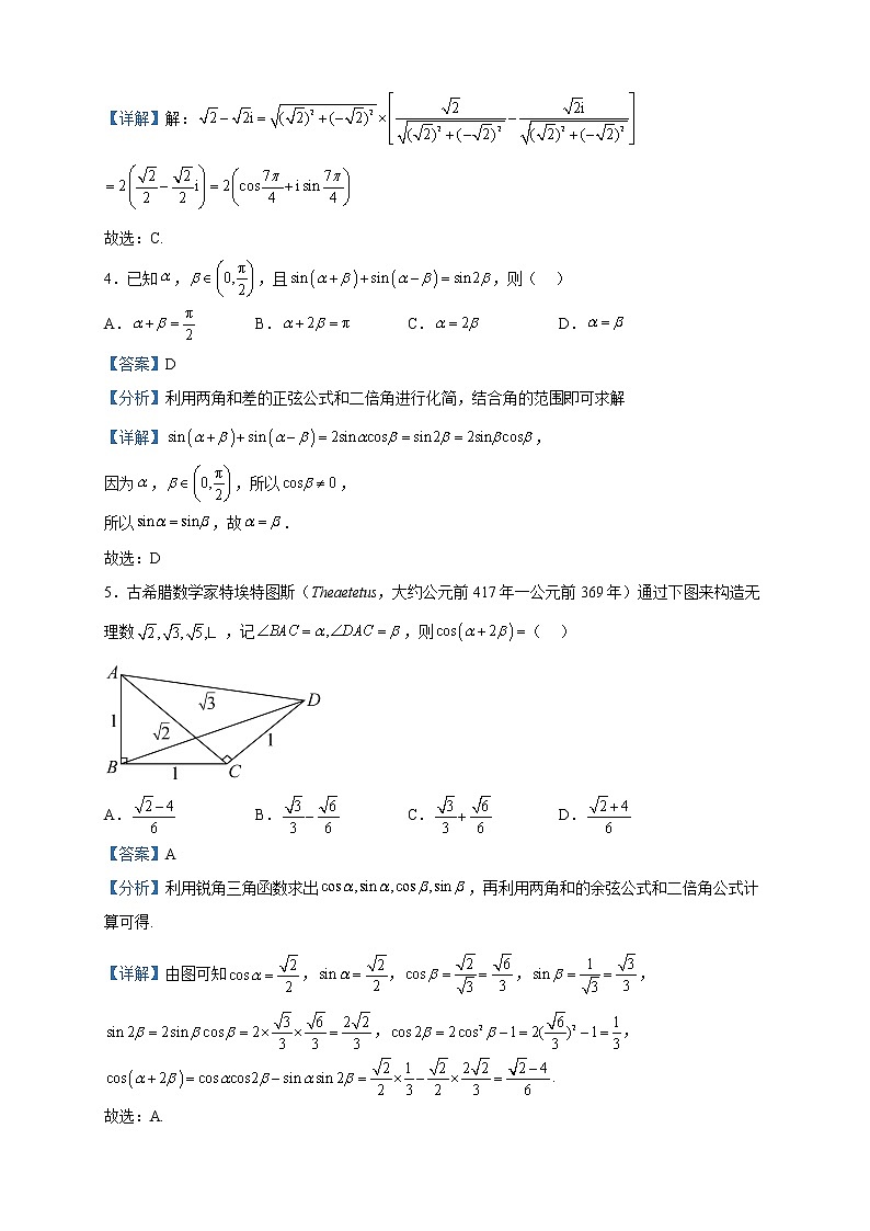 2022-2023学年江苏省南京外国语学校高一下学期期中数学试题含解析第2页