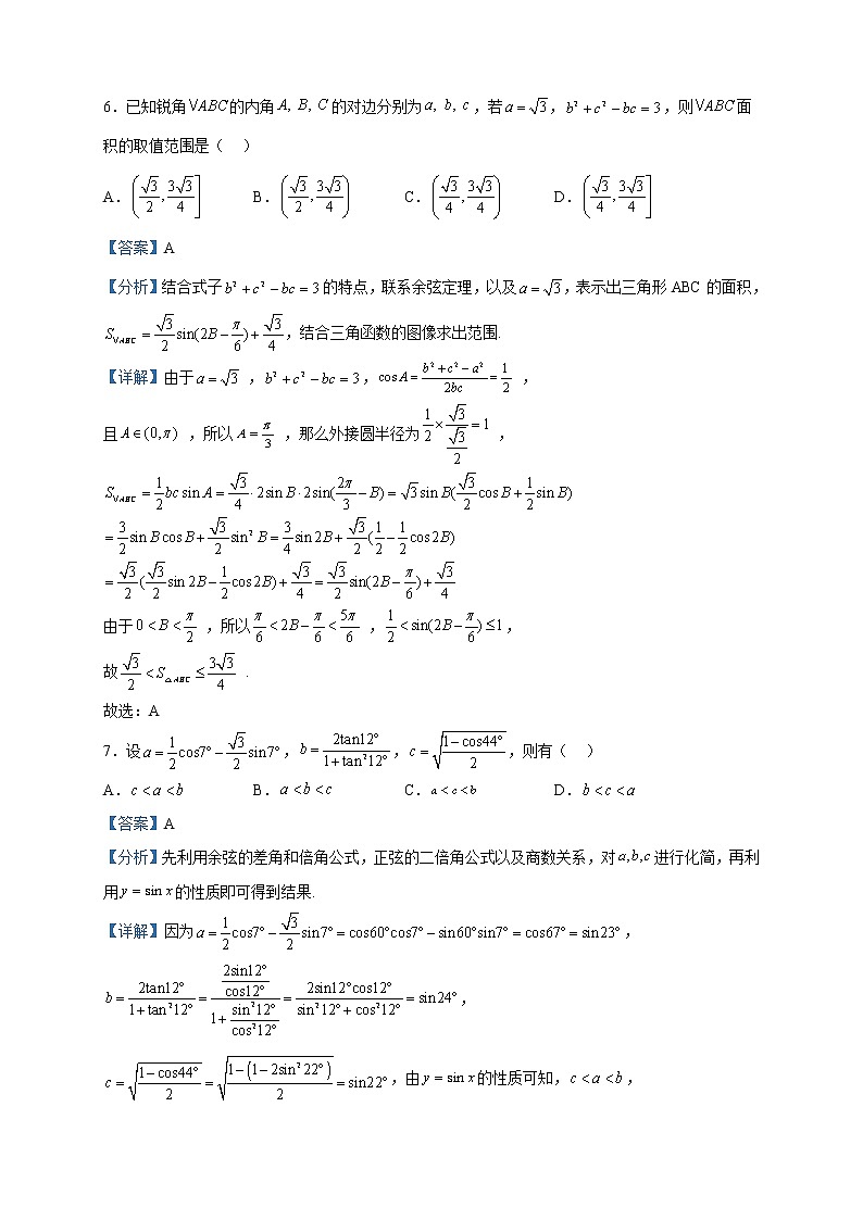 2022-2023学年江苏省南京外国语学校高一下学期期中数学试题含解析第3页