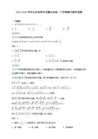 2022-2023学年山东省枣庄市滕州市高一下学期期中数学试题含解析