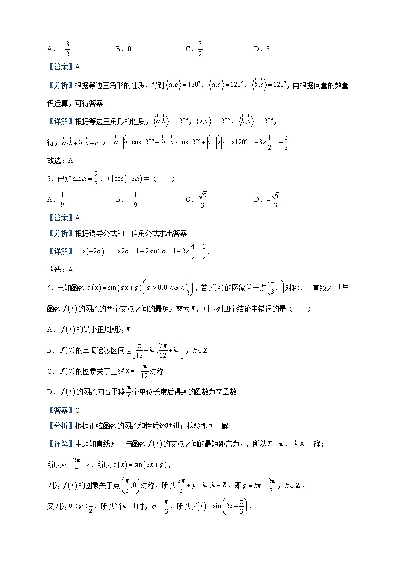 2022-2023学年重庆市江津第五中学校高一下学期期中数学试题含解析第2页