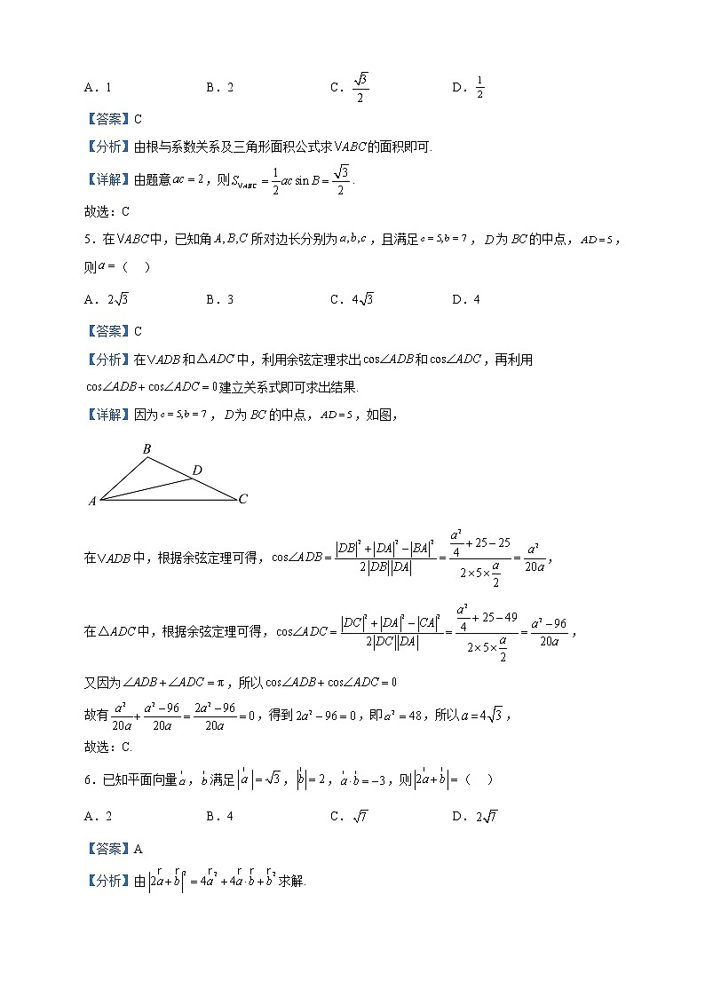 2022-2023学年重庆市九校联盟高一下学期期中联考数学试题含解析第2页