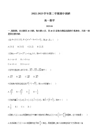 2022-2023学年北京市海淀区清华大学附属中学高一下学期期中调研数学试题含答案